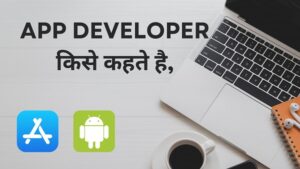 App-Developer-किसे-कहते-है